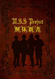 M.S.S Project 解体新書