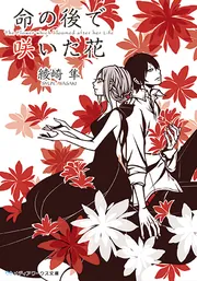 19 －ナインティーン－」綾崎隼 [メディアワークス文庫] - KADOKAWA