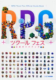 RPGツクール フェス　公式ガイドブック