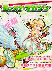 モンスターマガジン No.18」 [カドカワエンタメムック] - KADOKAWA