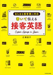 書いて伝える接客英語