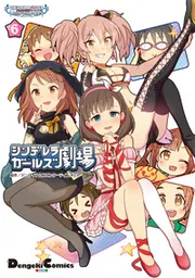 アイドルマスター シンデレラガールズ シンデレラガールズ劇場