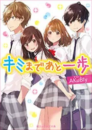 雨色チェリー。」AKuBiy [魔法のiらんど文庫] - KADOKAWA
