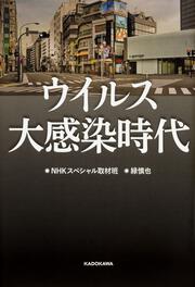 ｎｈｋスペシャル 戦争の真実シリーズ２ 樺太地上戦 終戦後7日間の悲劇 ｎｈｋスペシャル取材班 一般書 Kadokawa