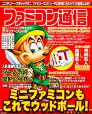 ファミコン通信