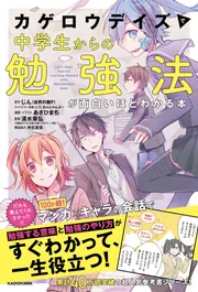 マンガでわかる中学　まんが攻略BON カゲロウデイズ中学 81vpDayLRCL._UF350,350_QL50_.jpg