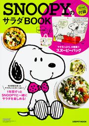 SNOOPYのサラダBOOK