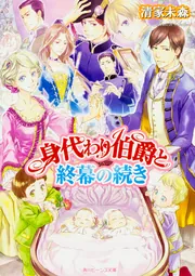 本 身代わり伯爵 28冊 ダブり含む と メディア一枚
