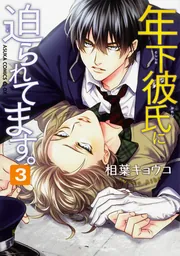 神様☆ダーリン 第8巻」相葉キョウコ [あすかコミックスCL-DX] - KADOKAWA