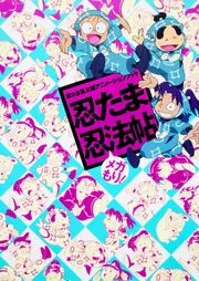 Amazon.co.jp: 忍たま乱太郎アニメーションブック 忍たま忍法帖