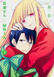 直筆イラストサイン本　S渡さんとM村くん 1 イラスト入り S渡さんとM村くん（1）」英貴 [角川コミックス・エース] - KADOKAWA