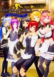 カスタムメイド3D2 オフィシャルファンブック2＋VR