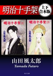 山田風太郎 角川文庫 8冊セット 山田風太郎 角川文庫 8冊セット - メルカリ
