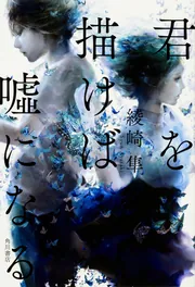 19 －ナインティーン－」綾崎隼 [メディアワークス文庫] - KADOKAWA
