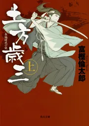 警視庁SM班IV キングベアー」富樫倫太郎 [角川文庫] - KADOKAWA