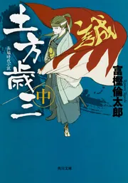 警視庁SM班IV キングベアー」富樫倫太郎 [角川文庫] - KADOKAWA