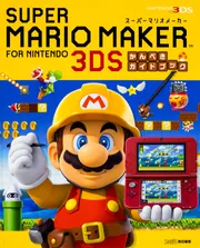 8-049 Newニンテンドー3DS スーパーマリオメーカー Amazon | Newニンテンドー3DS きせかえプレートパック スーパー
