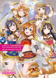 ラブライブ！スクールアイドルフェスティバル　official　illustration　book4