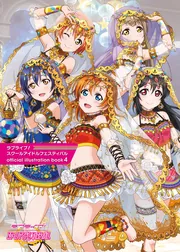 ラブライブ！スクールアイドルフェスティバル official illustration