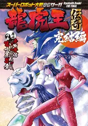 CD-01C 四聖獣 黒龍 合金可動フィギュア (完成品) - ホビー