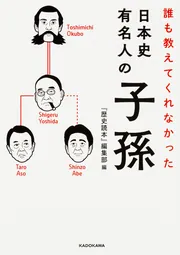 危険な歴史書 「古史古伝」と「偽書」の謎を読む」『歴史読本』編集部 