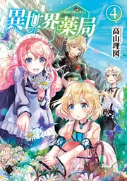異世界薬局 (全10巻) Kindle版