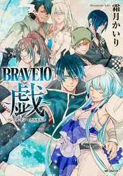 KING OF PRISM by PrettyRhythm コミックアンソロジー 人気アニメ映画『KING OF PRISM by PrettyRhythm』初の公式