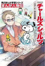 【中古】 スヌーピーへの手紙/角川書店/チャールズ・Ｍ．シュルツ A PEANUTS BOOK featuring SNOOPY 19／チャールズ・M・シュルツ
