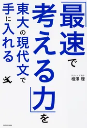 改訂版 大学入試 マンガで倫理が面白いほどわかる本」相澤理 [学習参考