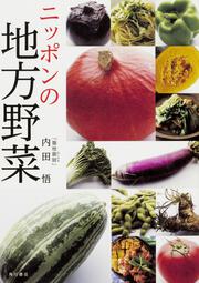 ニッポンの地方野菜