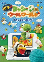 (未使用･未開封品)ヨッシー ウールワールド - Wii U 任天堂 WiiU／ヨッシー ウールワールド : ネットオフ まとめてお