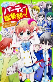 ライバル おれたちの真剣勝負 葉真中 顕(著) - KADOKAWA