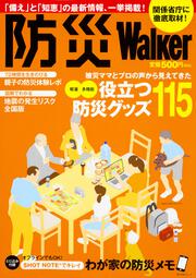 防災Walker