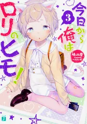 『今日から俺はロリのヒモ！』 タペストリー3種セット 今日から俺はロリのヒモ！」 B2タペストリー A[メディコス