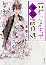 Amazon.co.jp: 清明流秘伝 人間出生年月日運撰書 明治10 写本