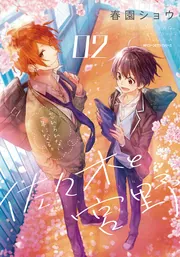 【小冊子付】佐々木と宮野1-9巻+アンソロジー　春園ショウ 佐々木と宮野 公式アンソロジーコミック」春園ショウ [MFC
