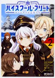 ハイスクール・フリート ローレライの乙女たち 2」槌居 [MF