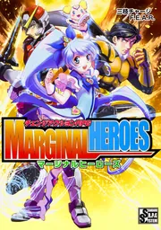 チェンジアクションRPG マージナルヒーローズ」三枝チャージ／F.E.A.R.
