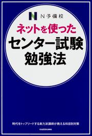 ネットを使った　センター試験勉強法