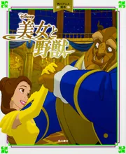 ディズニーアニメ、しかけ絵本など名作多数の絵本35冊 本
