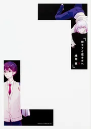 非魔法少女と即席魔法 1」鳩也直 [あすかコミックスDX] - KADOKAWA