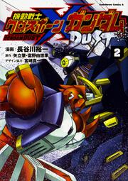 機動戦士クロスボーン・ガンダム　DUST　（２）