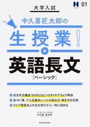 KADOKAWA公式ショップ】大学入試問題集 英語長文をていねいに読み解く