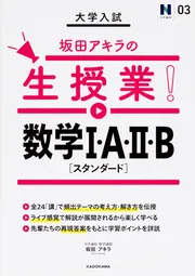 坂田アキラ 数学 まとめ売り 坂田アキラシリーズ 数学の学習 参考書 - メルカリ