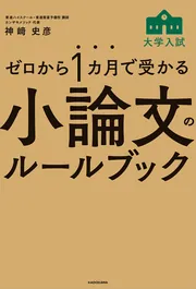 ゼロから１カ月で受かる 大学入試 プレゼンテーション・グループ