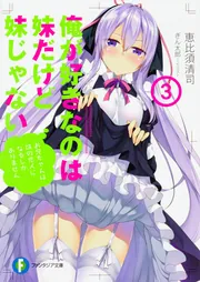 俺が好きなのは妹だけど妹じゃないファンタジア文庫1-7巻セット Amazon.co.jp: 俺が好きなのは妹だけど妹じゃないファンタジア