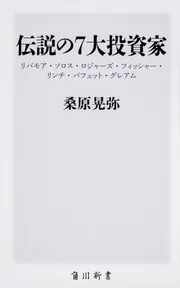 ウォーレン・バフェットの「仕事と人生を豊かにする8つの哲学」 資産