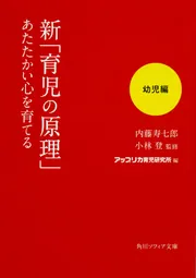 柴田メソッド この育児があなたを楽にし、赤ちゃんの才能を開花