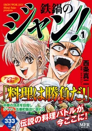 Amazon.co.jp: 鉄鍋のジャン!!2nd(4) (ドラゴンコミックスエイジ