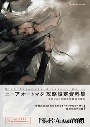 NieR:Automata Strategy Guide ニーア オートマタ 攻略設定資料集 ≪第 